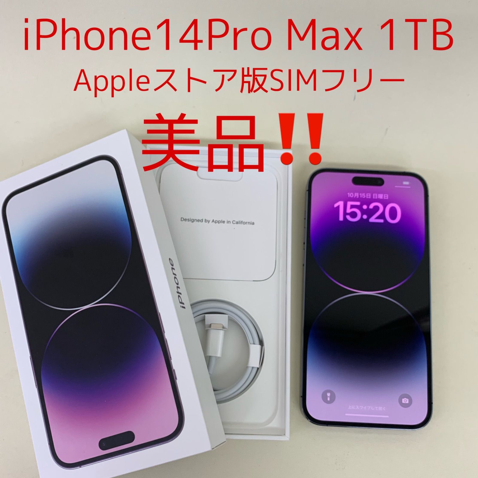 iPhone14 Pro Max ディープパープル 1TB 美品-