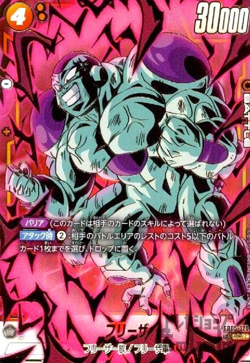 フリーザ(SCR/パラレル)(FB05-120)