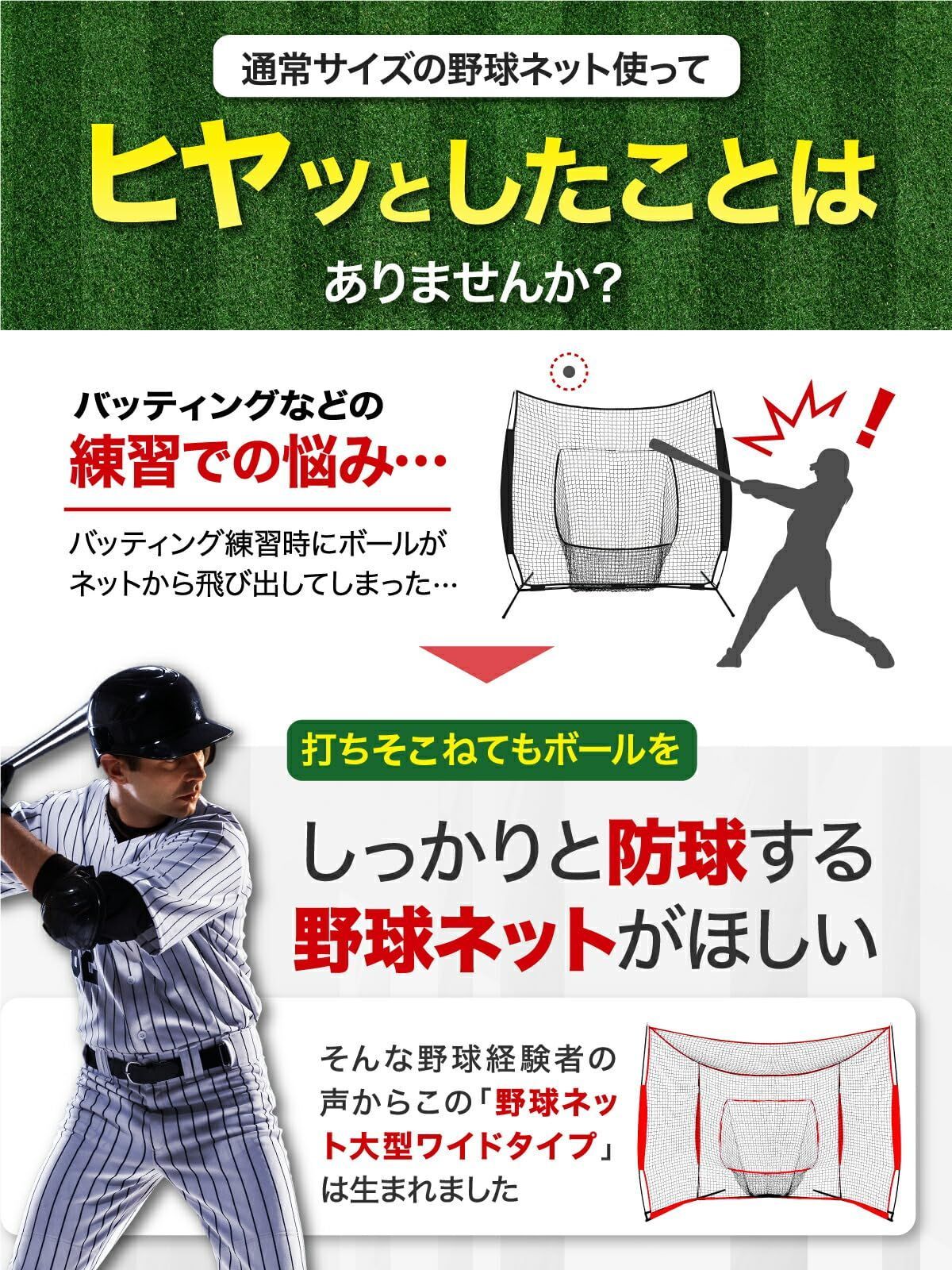 バックネット 軟式