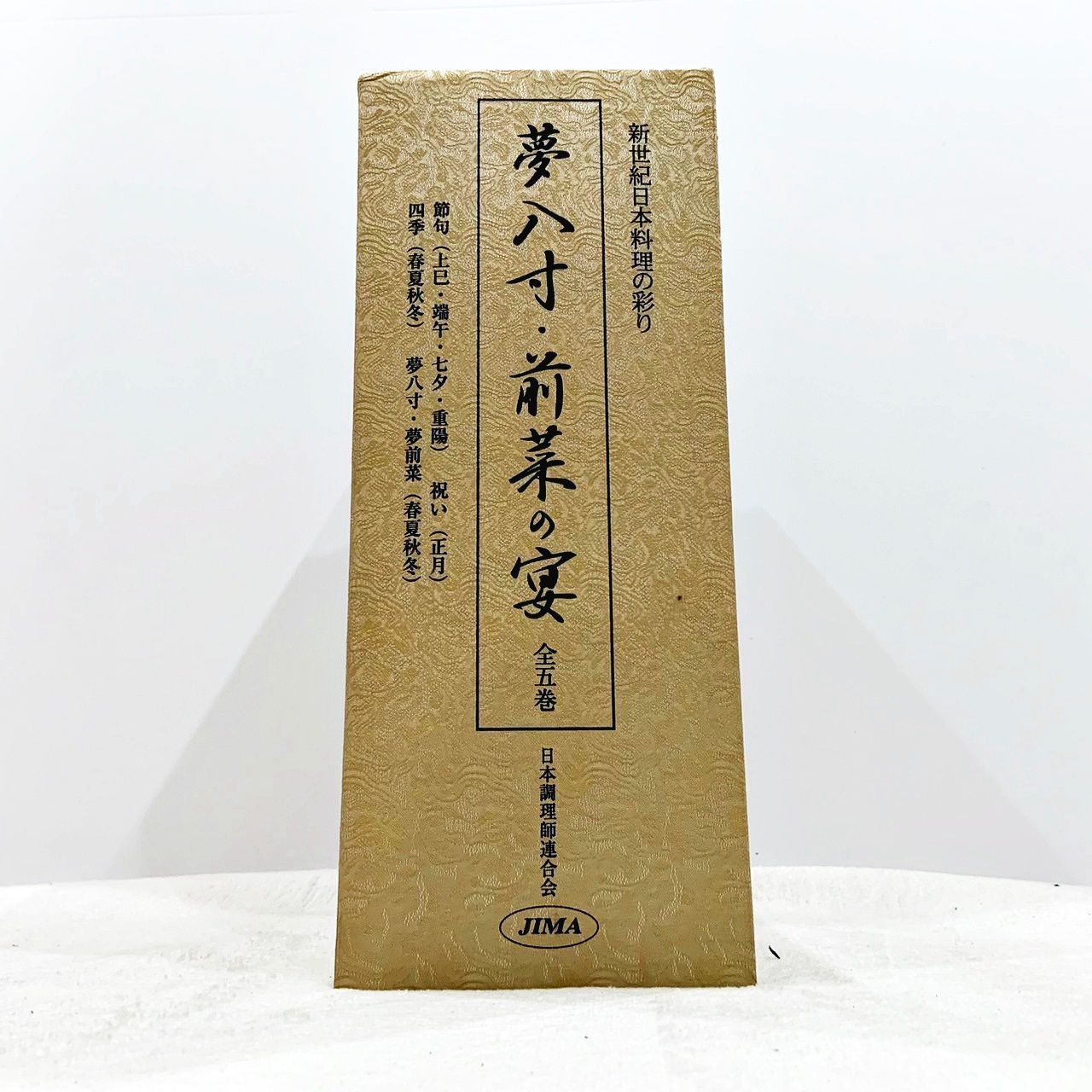 夢八・前菜の宴 全5巻セット | fisedelucru.com