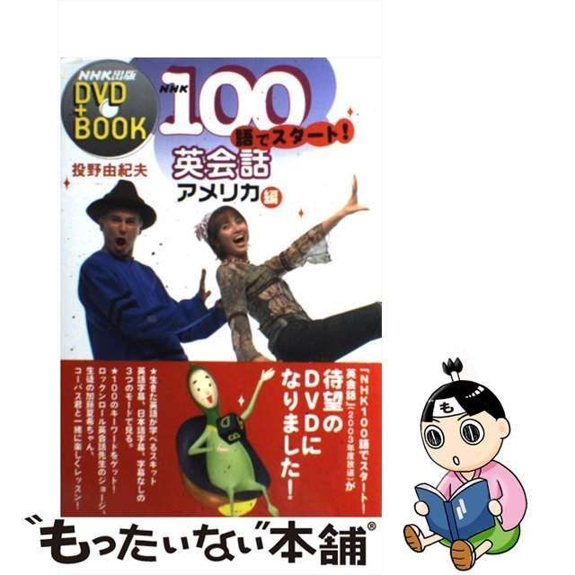 NHK100語でスタート!英会話 アメリカ編