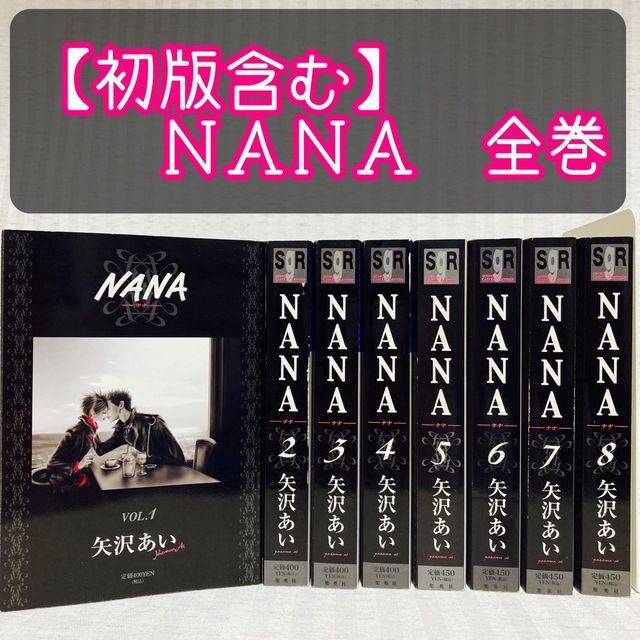 クーポンで半額☆2280円！ NANA 全巻 リミックス