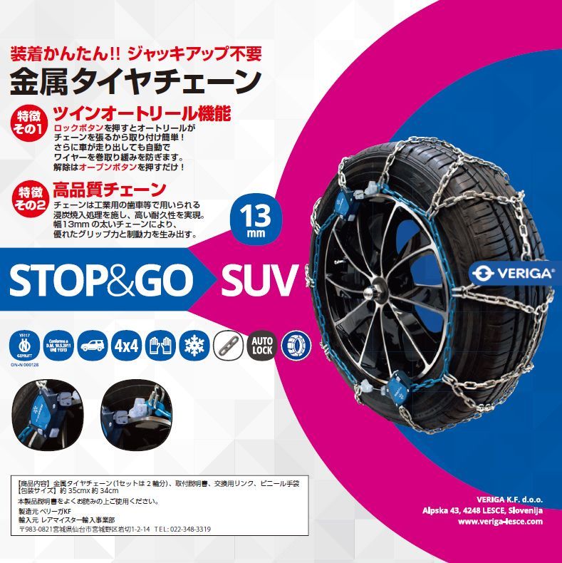 ベリーガ STOP&GO 金属チェーン SG13-290 7.50R16 サイズ対応 タイヤ