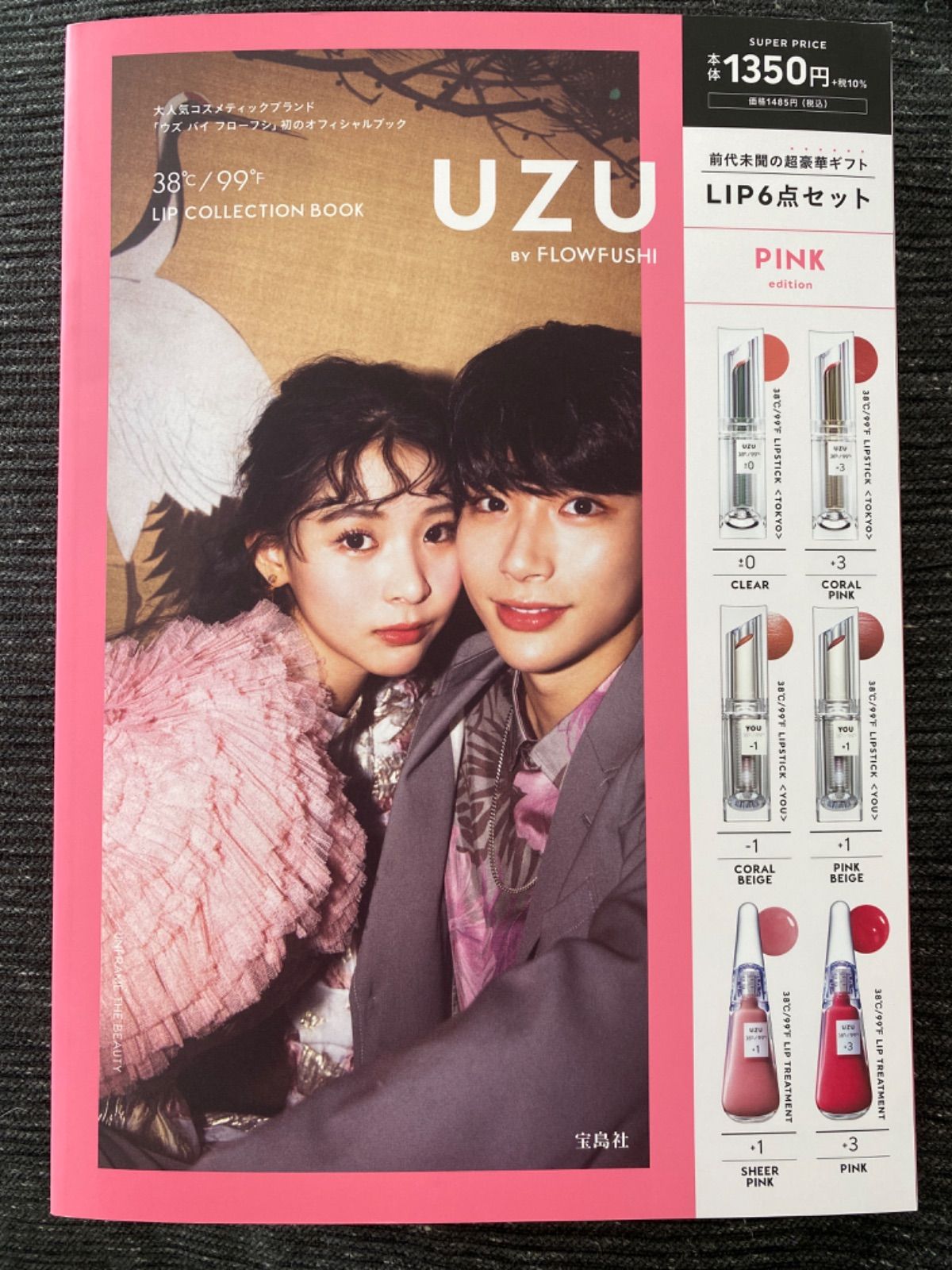 UZU BY FLOWFUSHI リップ -4 - 口紅