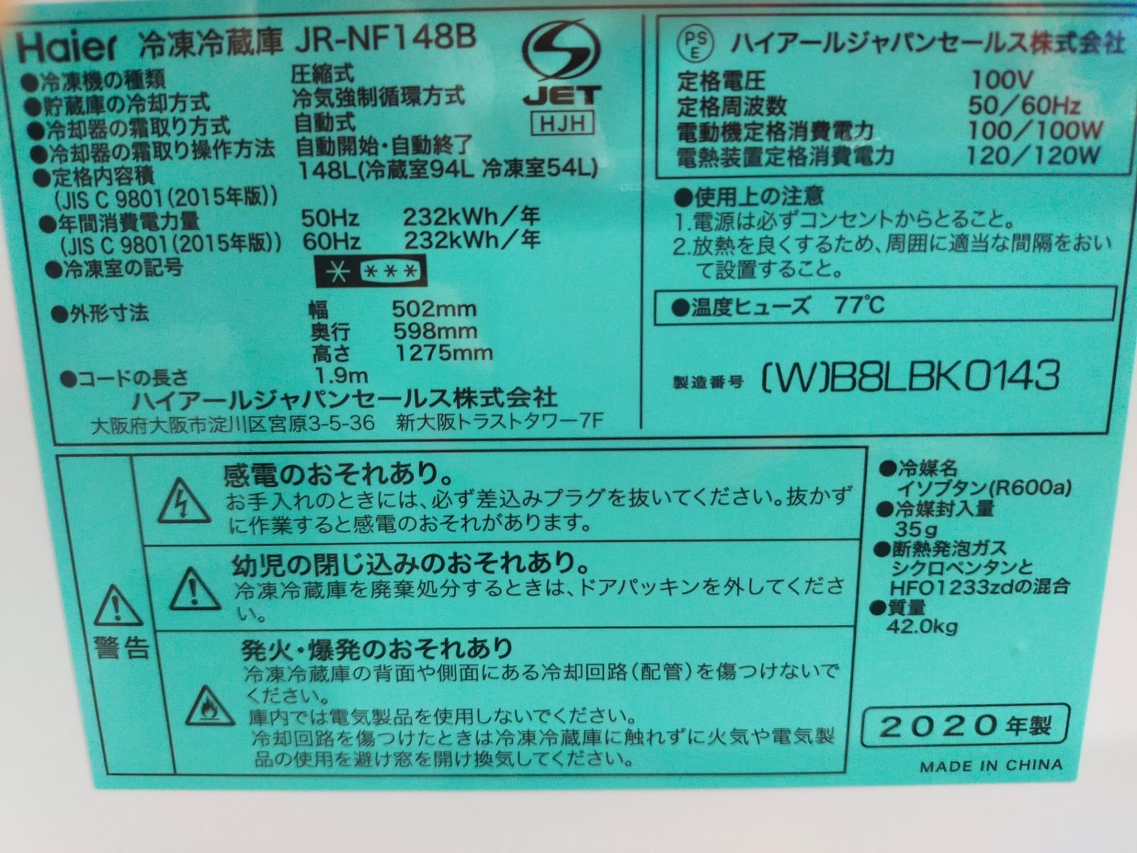 2020年製
