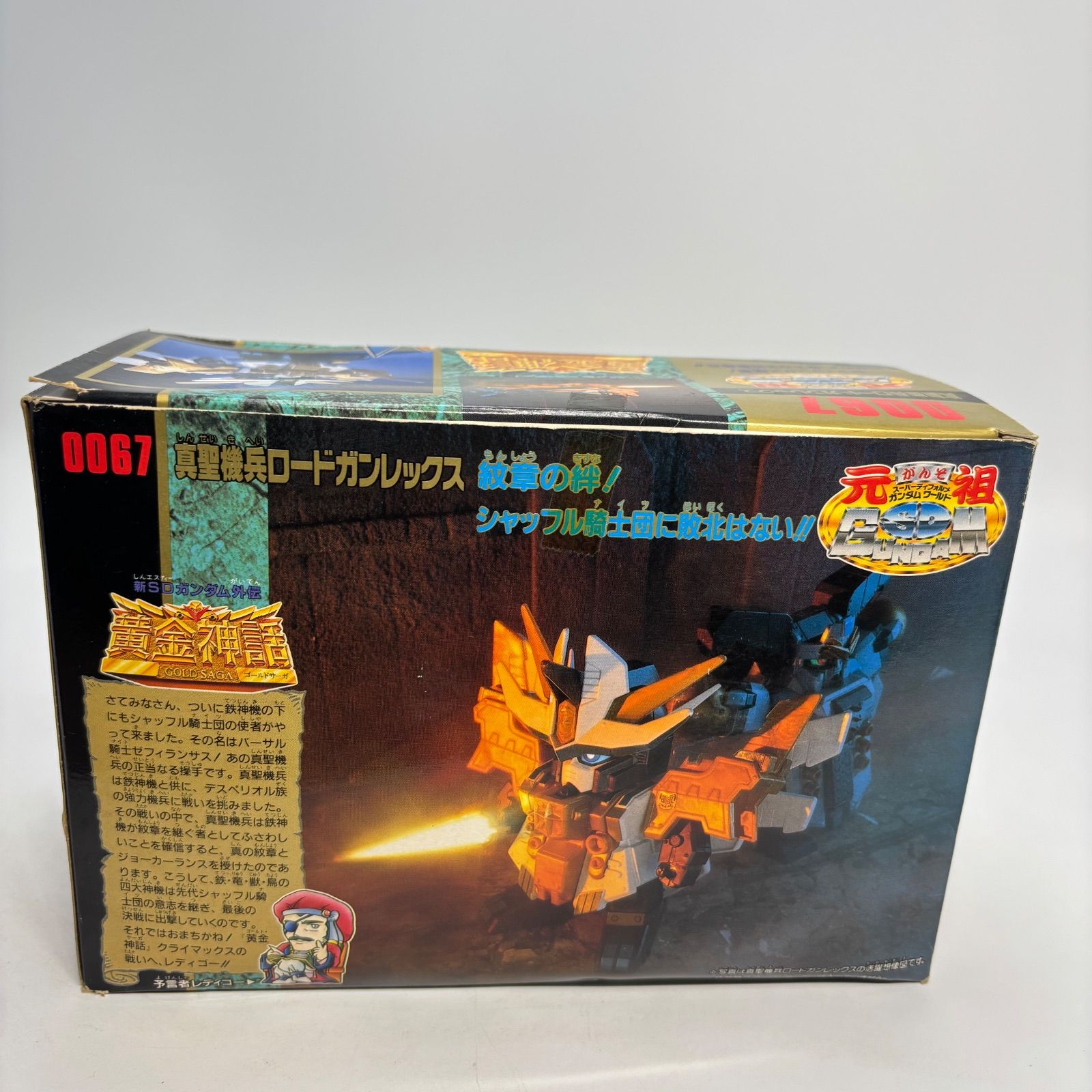 真聖機兵ロードガンレックス 新SDガンダム外伝 黄金神話 元祖SD
