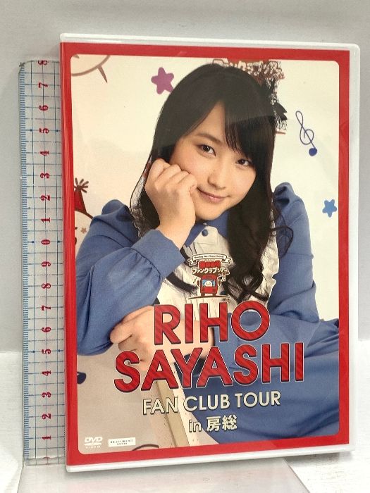 RIHO SAYASHI FAN CLUB TOUR in 房総 UP-FRONT INTERNATIONAL 鞘師里保