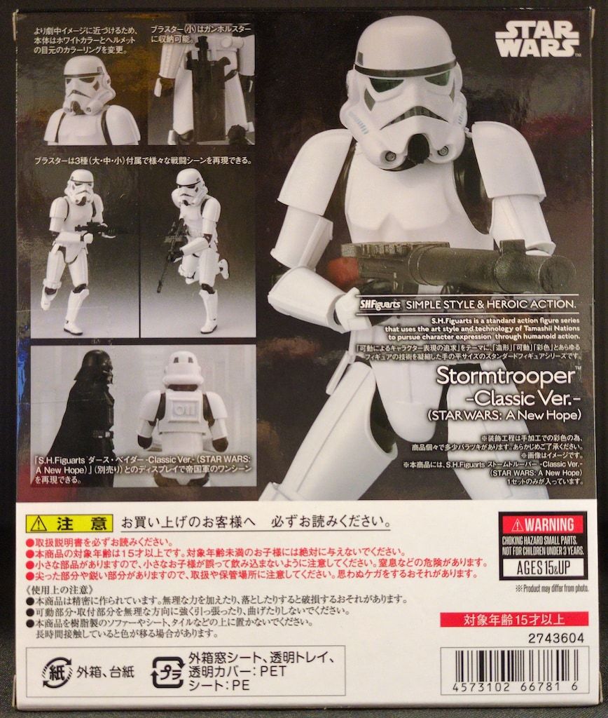 BANDAI SPIRITS S.H.Figuarts ストームトルーパー -Classic Ver