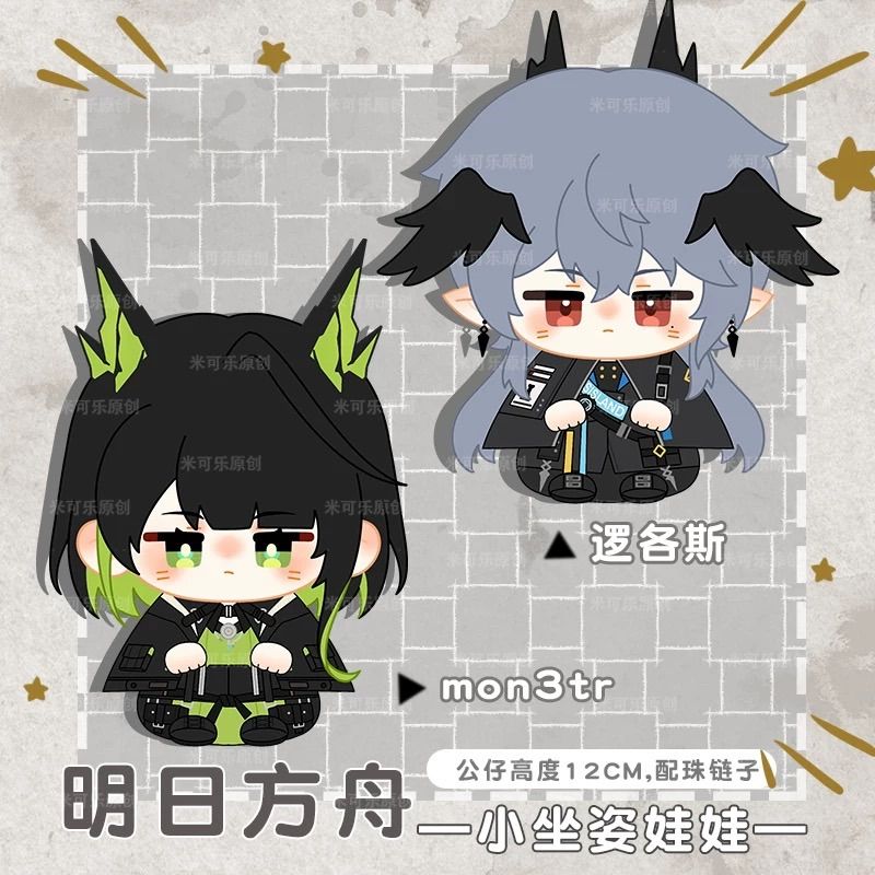 アークナイツ ぬいぐるみ（お座り）マスコット シュウ リン