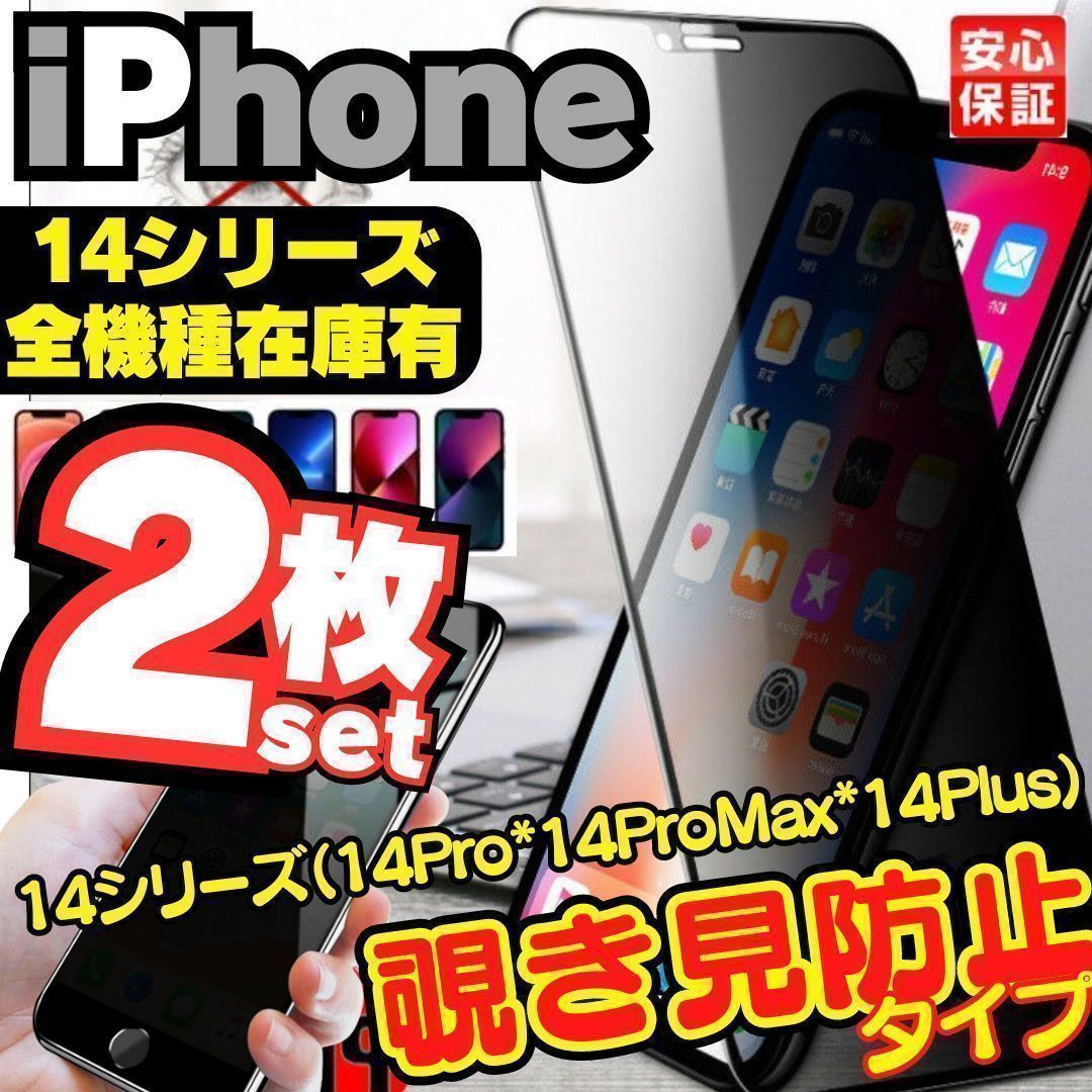 覗き見防止】 iphone14Plus ガラスフィルム のぞき見防止［2枚］iPhone14Plus カメラフィルム［2枚］iphone14Plus  のぞき見防止フィルム iphone14Plus 保護フィルム iphone14プラス フィルム 覗き見 アイフォン14Plus強化ガラス でかく 液晶 保護フィルム 横から見えない 【6.