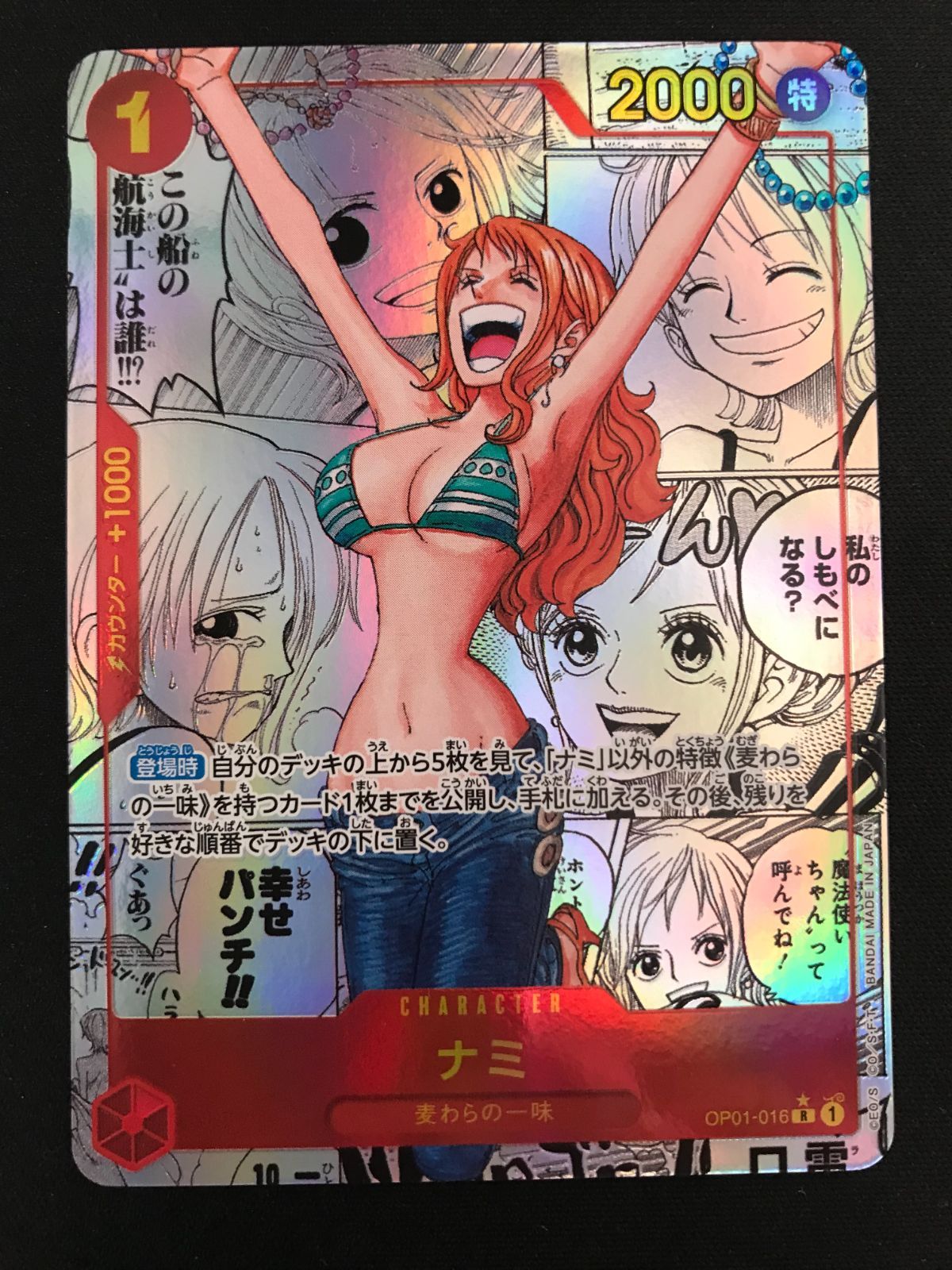 ワンピース カードゲーム ワンピ ナミ［スーパーパラレル］（背景原作