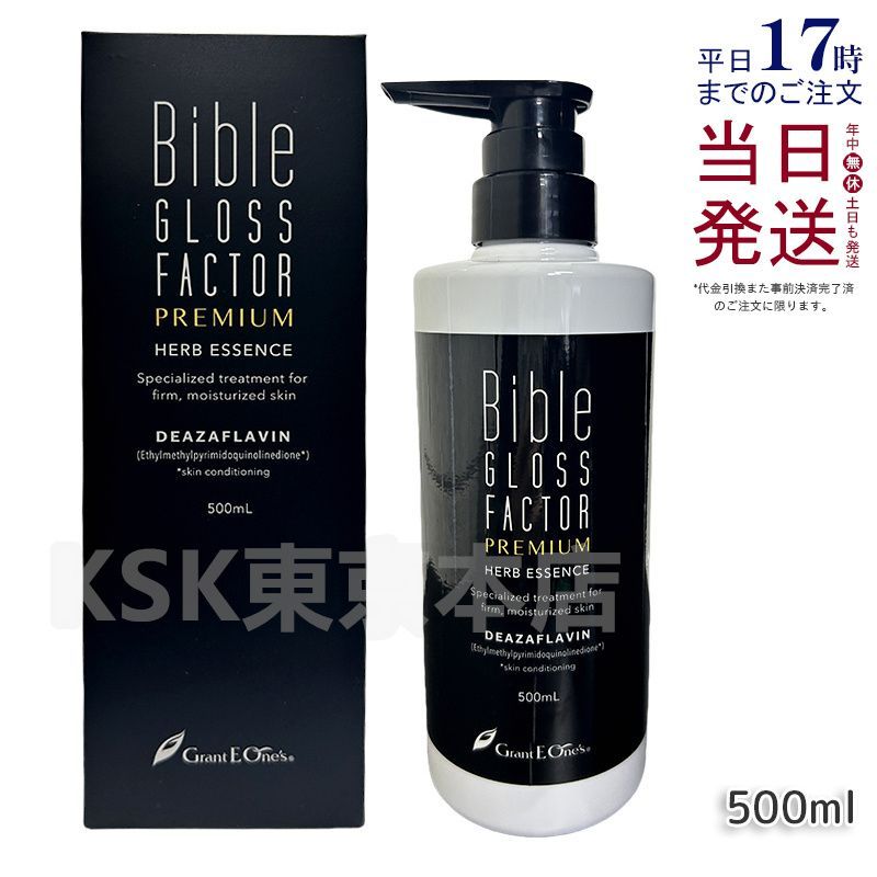 ハーブ エッセンス 500ml Bible GLOSS FACTOR 美容液 HT バイブルグロスファクター