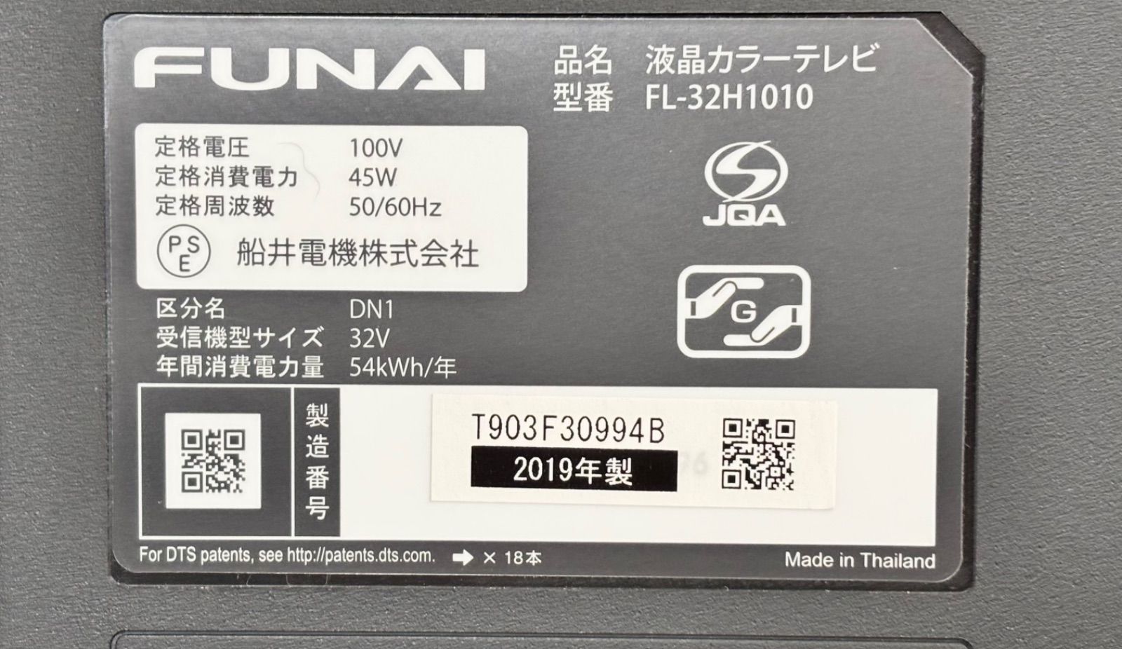 FUNAI FL-32H1010 2019年製 フナイ FUNAI 船井電機 32V型 液晶カラー 