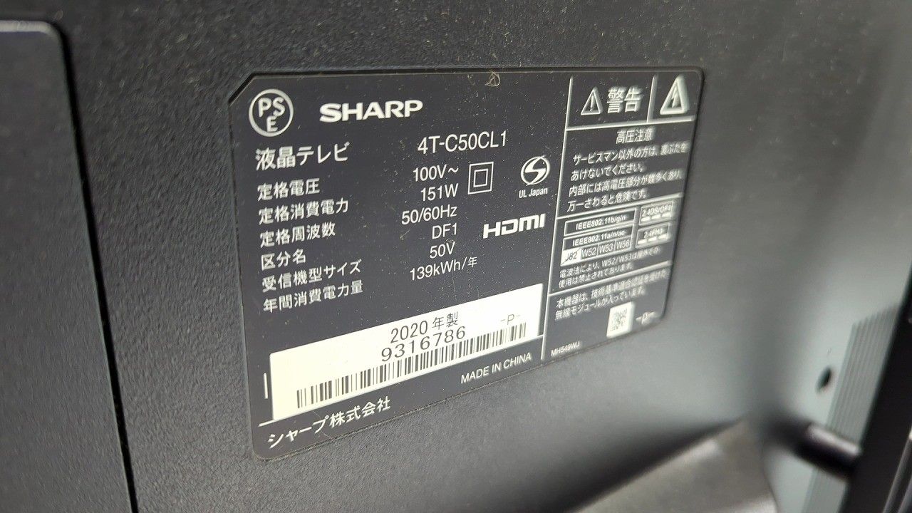 シャープ 50V型