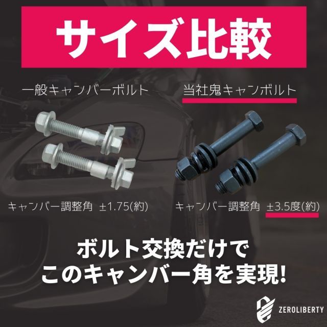 アルファード　超鬼キャンタイプ　キャンバーボルト 20 30  ヴェルファイア キャンバーボルト 鬼キャン 3度〜3.5度 ブラック 2本セット 30