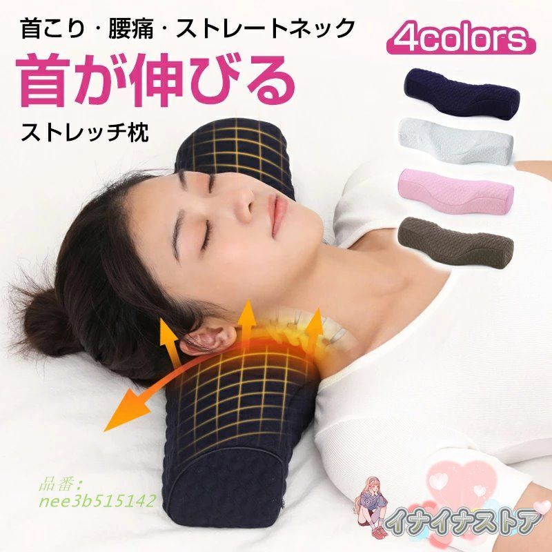 枕 肩こり 首こり ストレートネック ストレートネック 低い枕 痛み 首こり 首枕 頚椎保護枕 矯正肩こり 枕 しわ 首猫背枕 枕 首の痛み 首が疲れない 首  nee3b515142