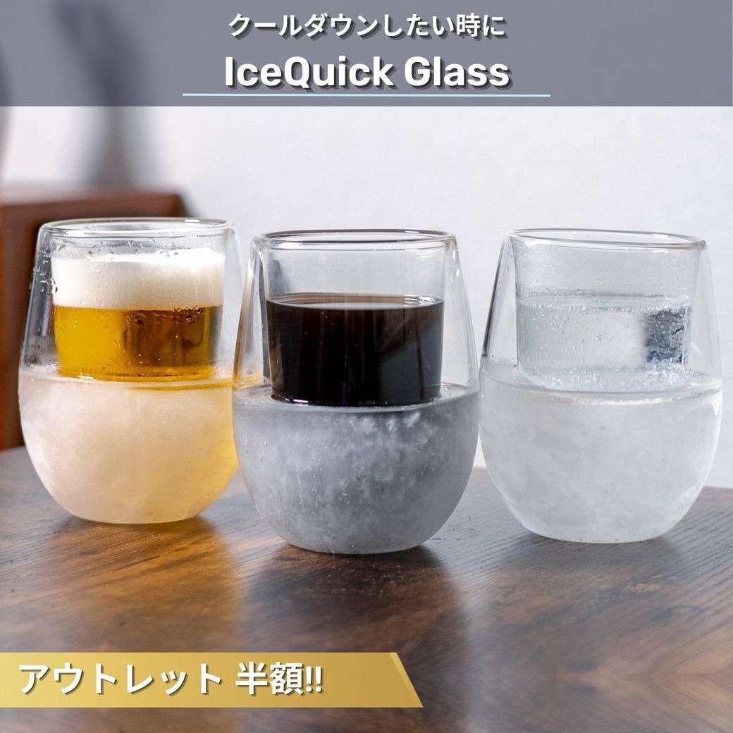【12個セット アウトレット品 特価!!】IceQuick Glass アイスクイックグラス Espresso Tokyo 公式