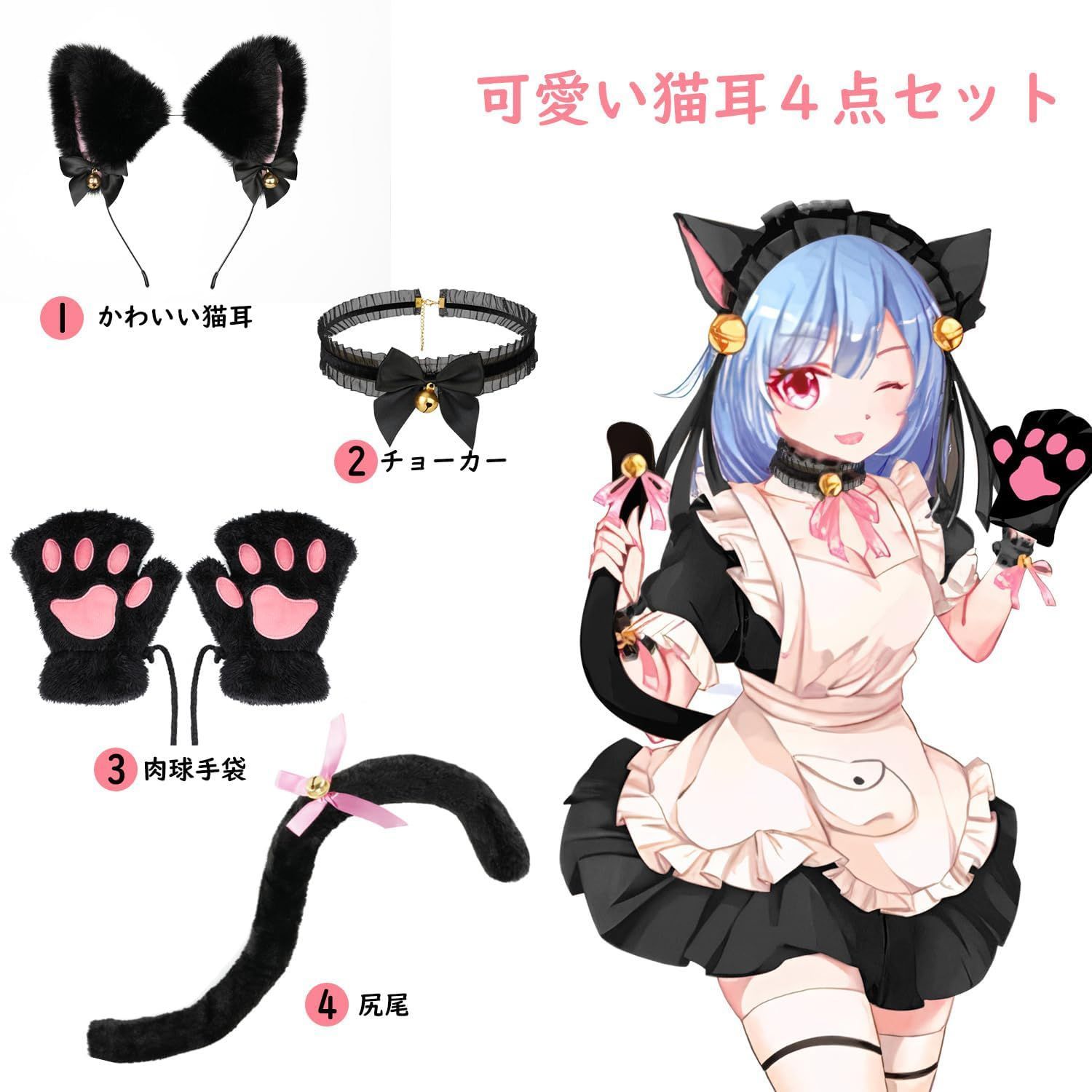 新着商品】仮装 小物 猫 鈴付き チョーカー 4点セット しっぽ 肉