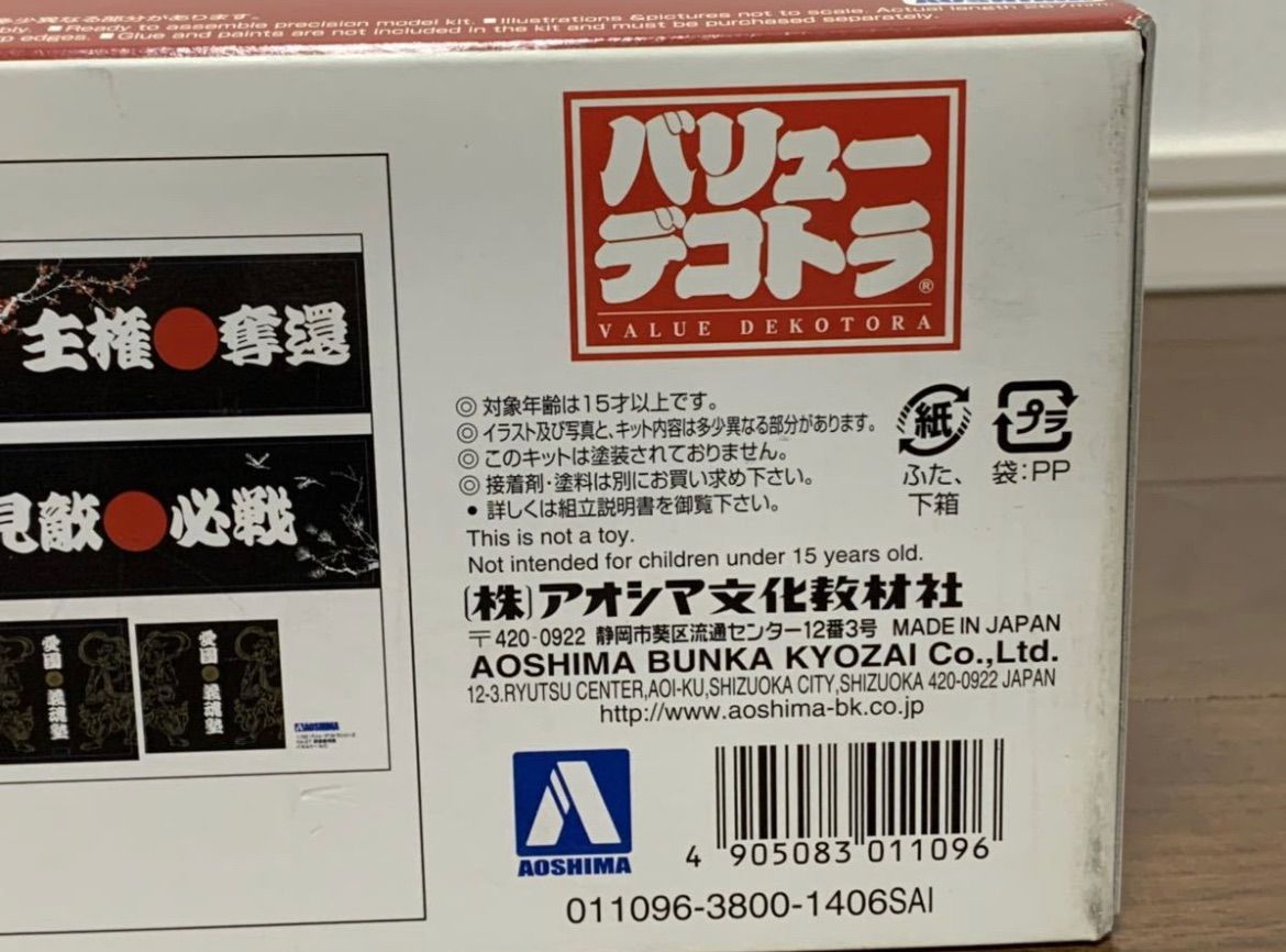 Amazon | 青島文化教材社 1/32 バリューデコトラシリーズ No.27