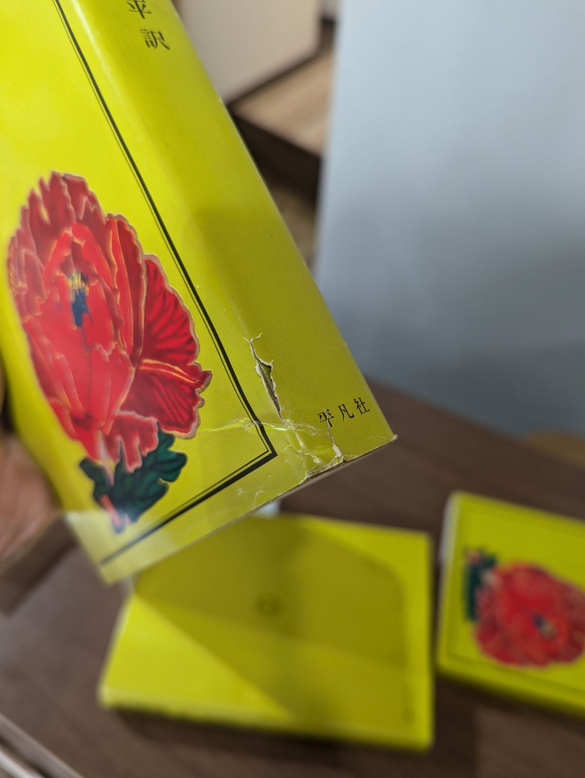 紅楼夢 全3巻 / 伊藤漱平訳（平凡社） - メルカリ