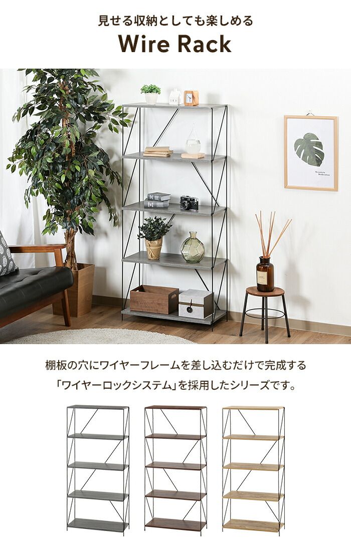ラック ディスプレイラック 5段 幅60 オープン収納 ワイヤーラック シェルフ 小物収納 木製棚板 北欧風 見せる収納 シンプル