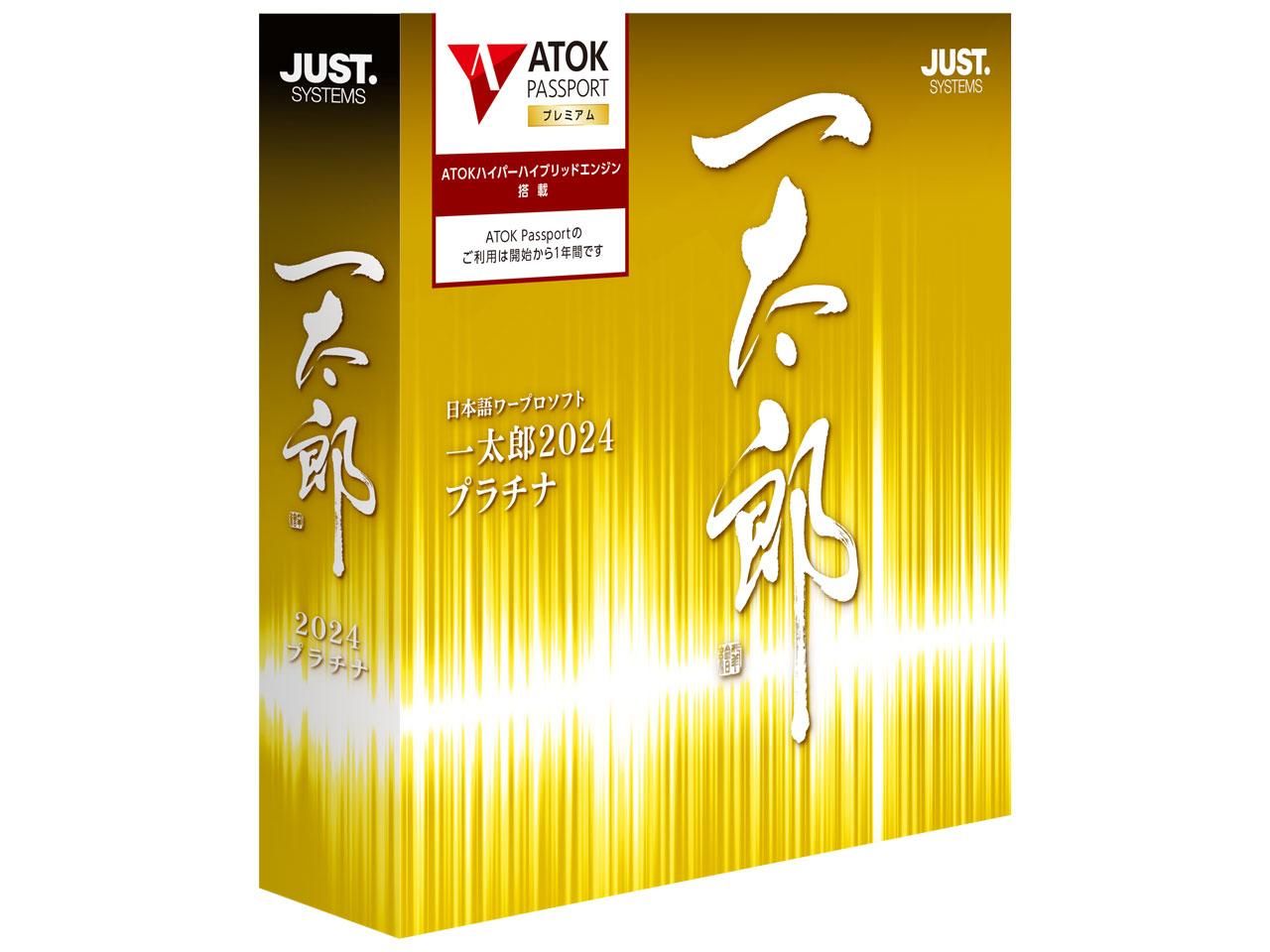 【新品・2営業日で発送】ジャストシステム 一太郎2024プラチナ 通常版 Windows 