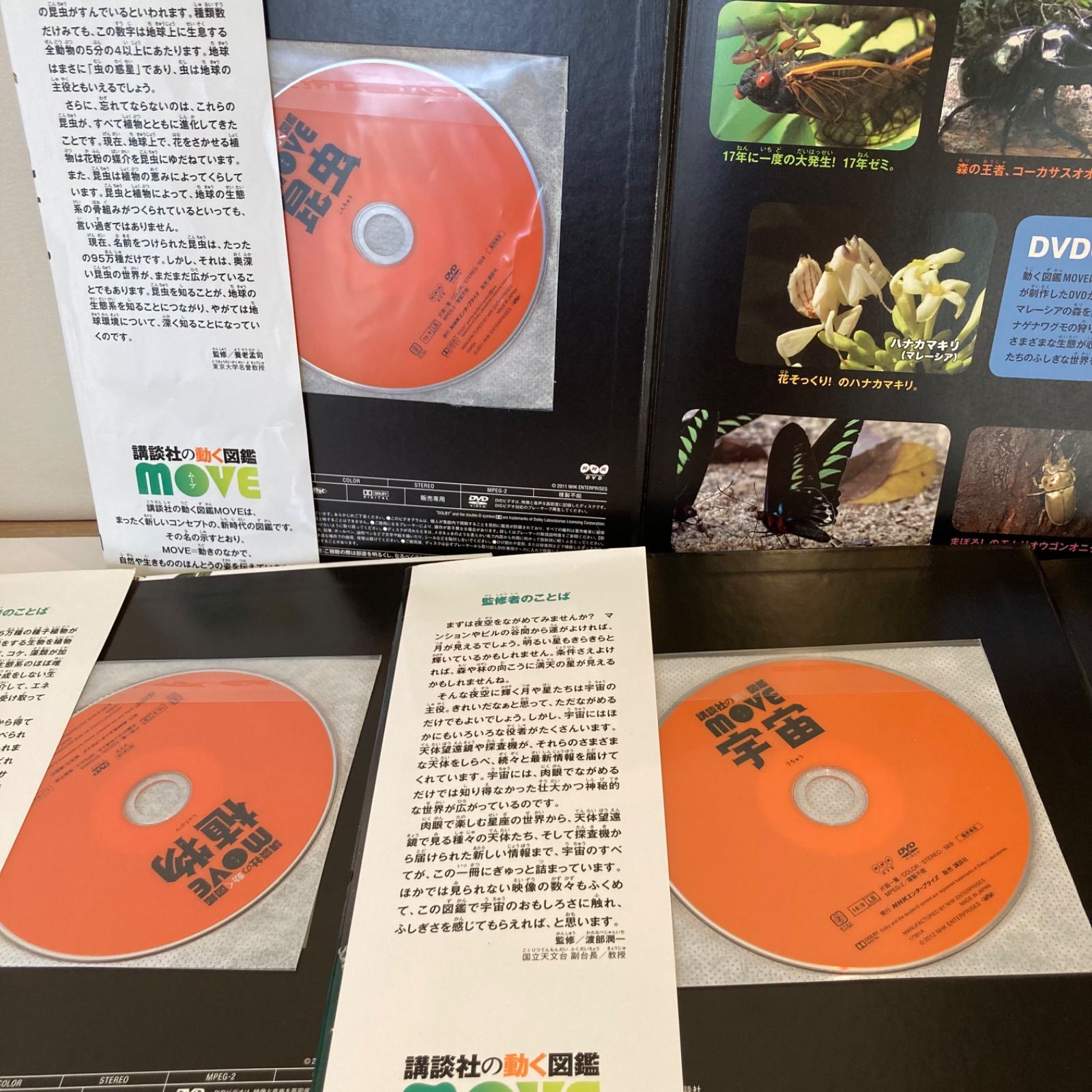 DVDつき7冊セット】「講談社の動く図鑑MOVE 魚 動物 植物 宇宙 昆虫