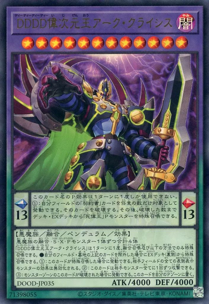 遊戯王 アジア版 DDDD偉次元王アーク・クライシス2枚 ☆アジア☆DDDD偉次元王アーククライシス【プリズマティック