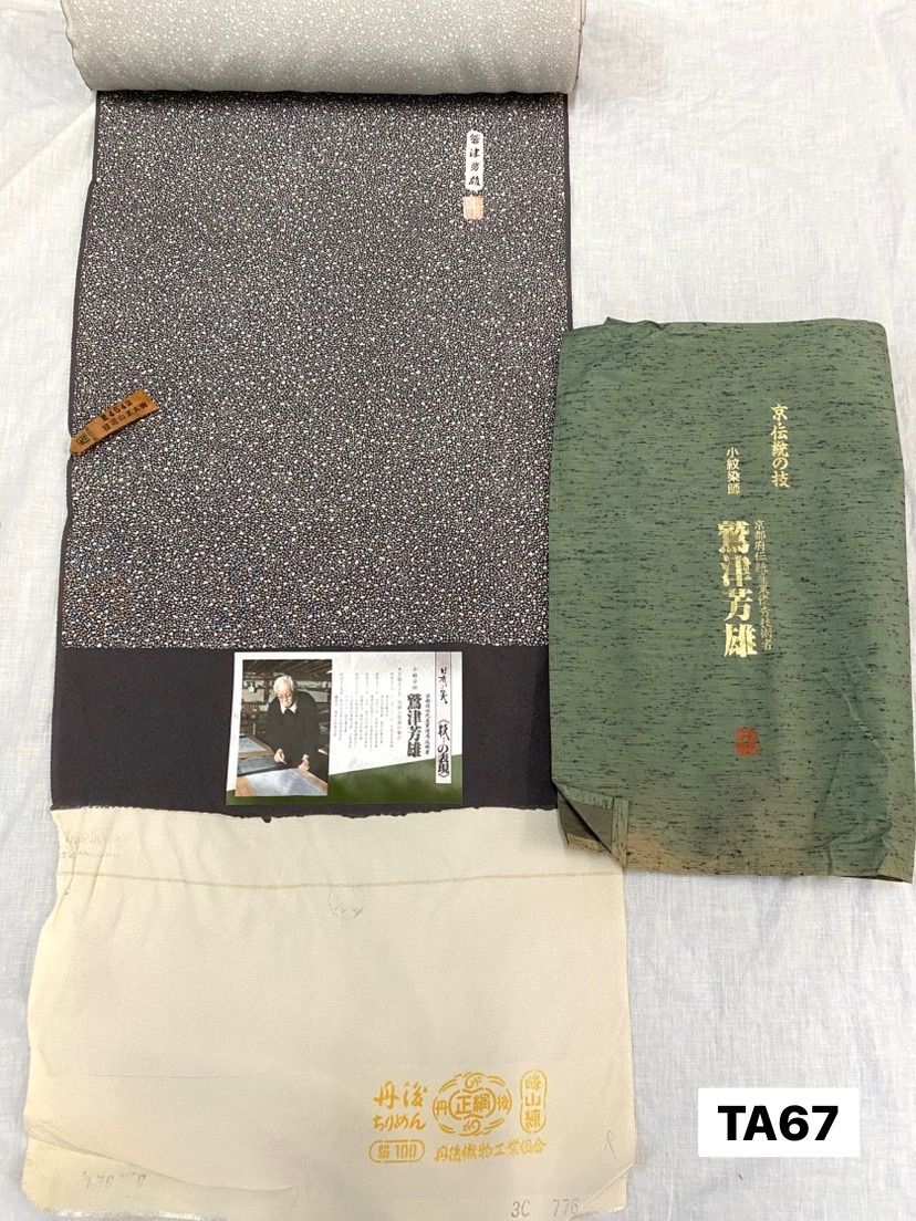 反物 京都府伝統産業優秀技術者 小紋染師 鷲津芳雄 作家物 反物 小紋 縮緬 丹後縮緬 正絹 着物 和装 霰模様 墨色 TA 67