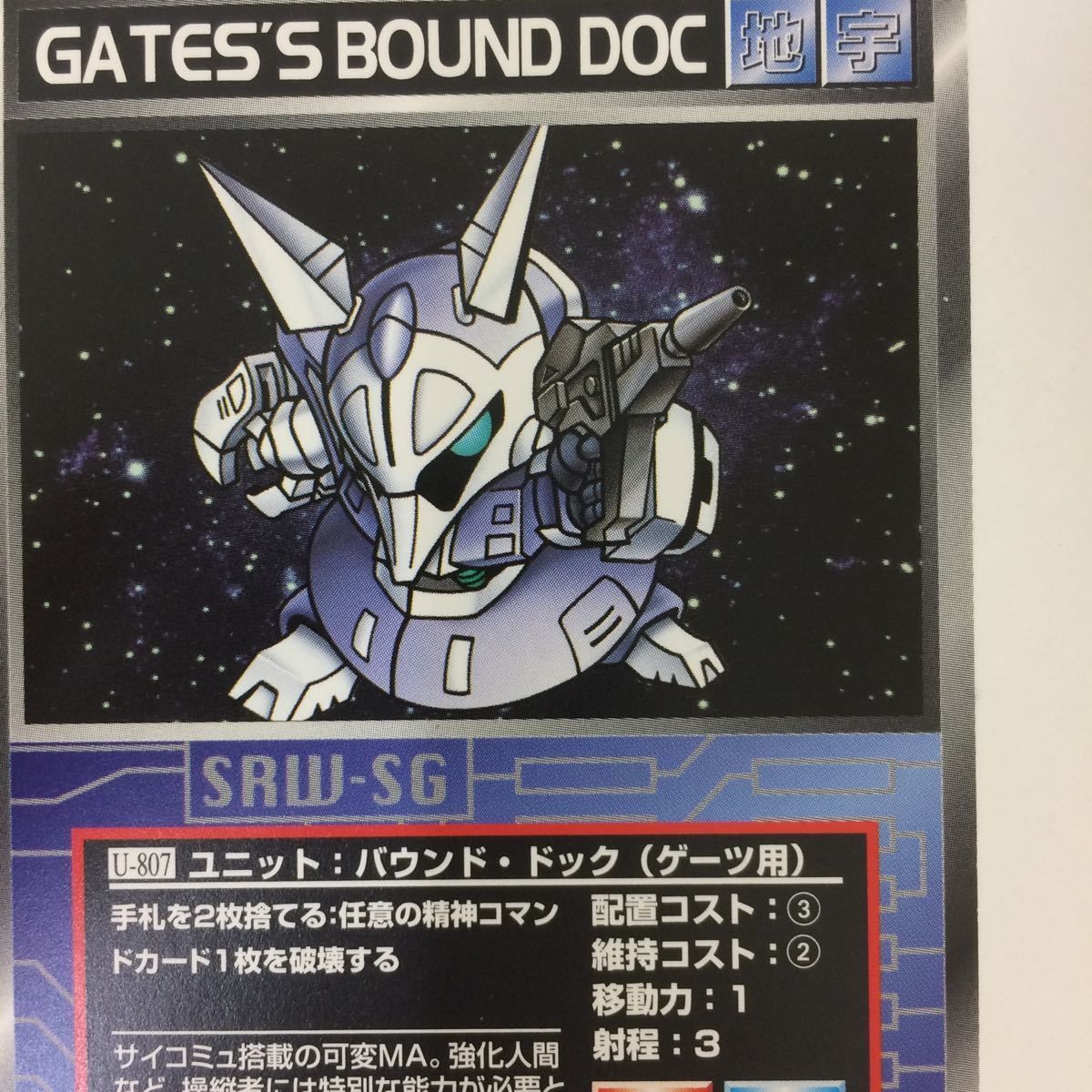 「スーパーロボット大戦」スクランブルギャザー第６弾・全２０１枚セット（１９９９） スーパーロボット大戦」スクランブルギャザー第6弾・全201枚セット