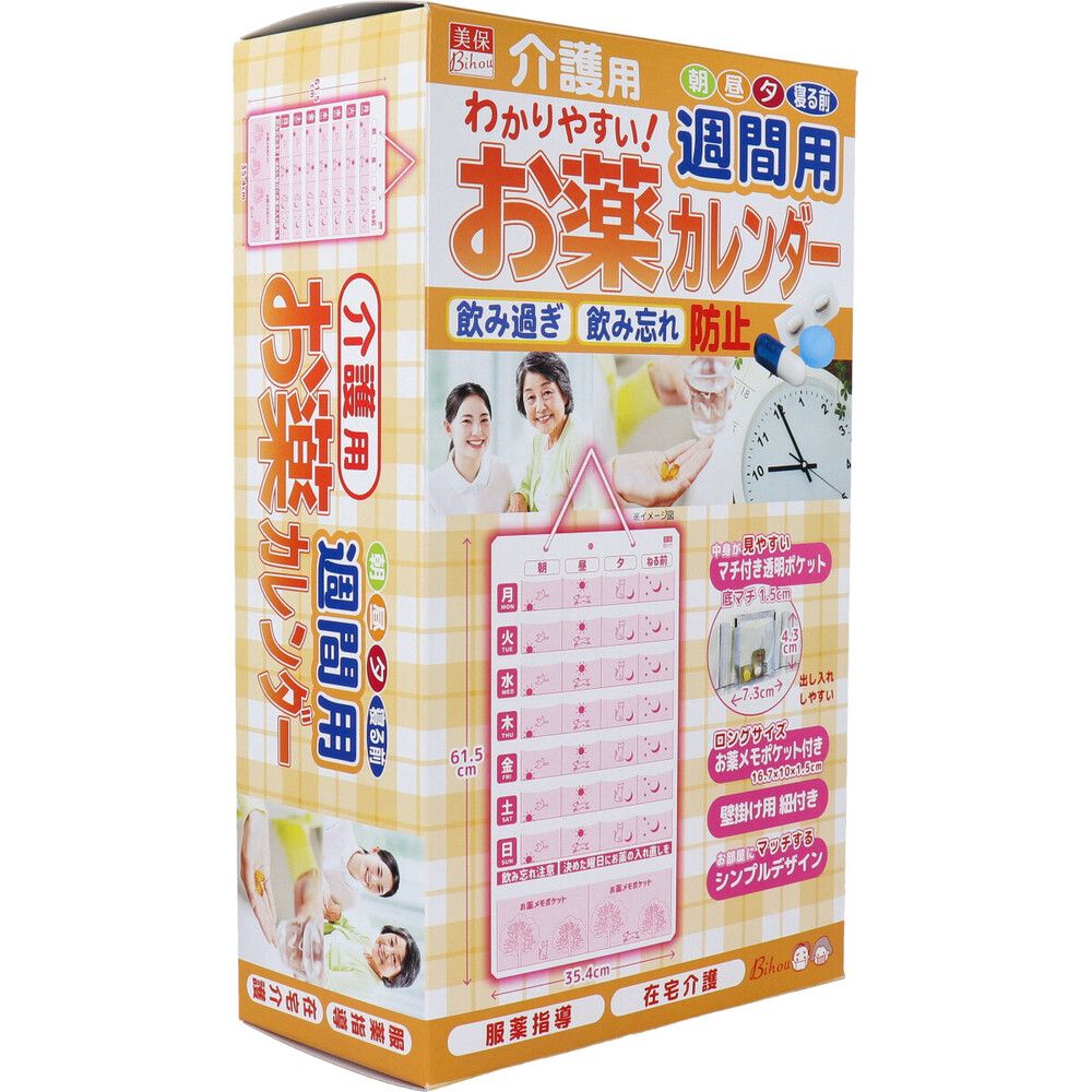 週間用