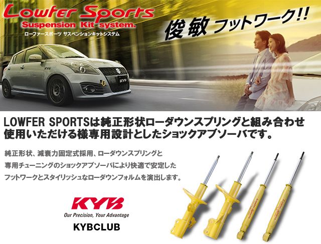 KYB カヤバ ローファースポーツ LOWFER SPORTS 1台分 ノート E12 12 09～16 11 WST5552R WST5552L WSF1191 FFCRYSTALESIA_COM