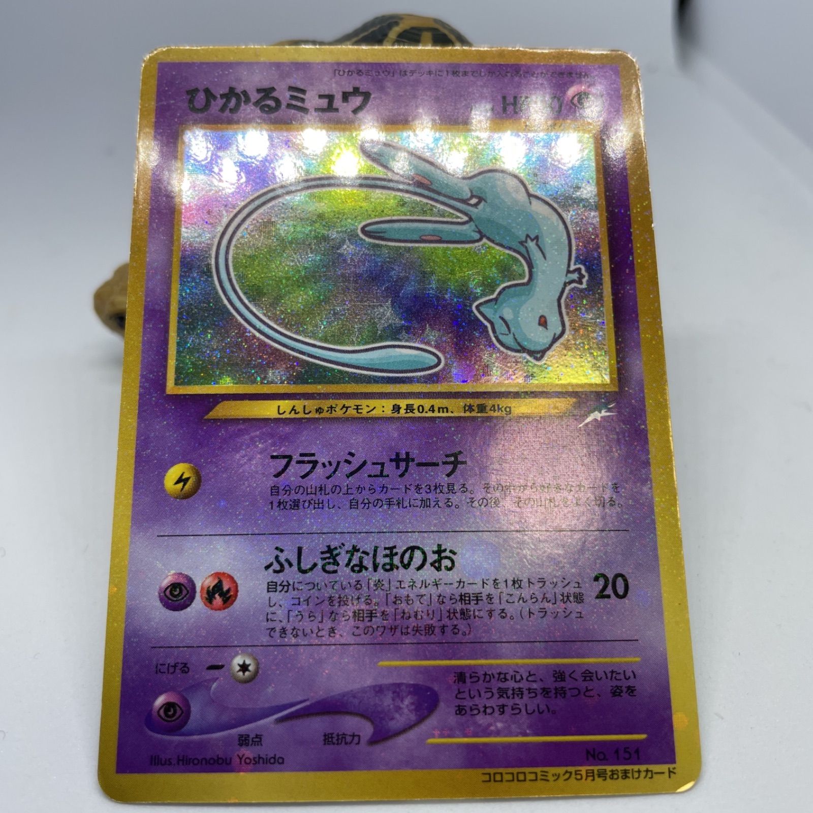 限定版 ポケモンカード 旧裏 ひかるミュウ 良品 十字ホロ有り ポケモン