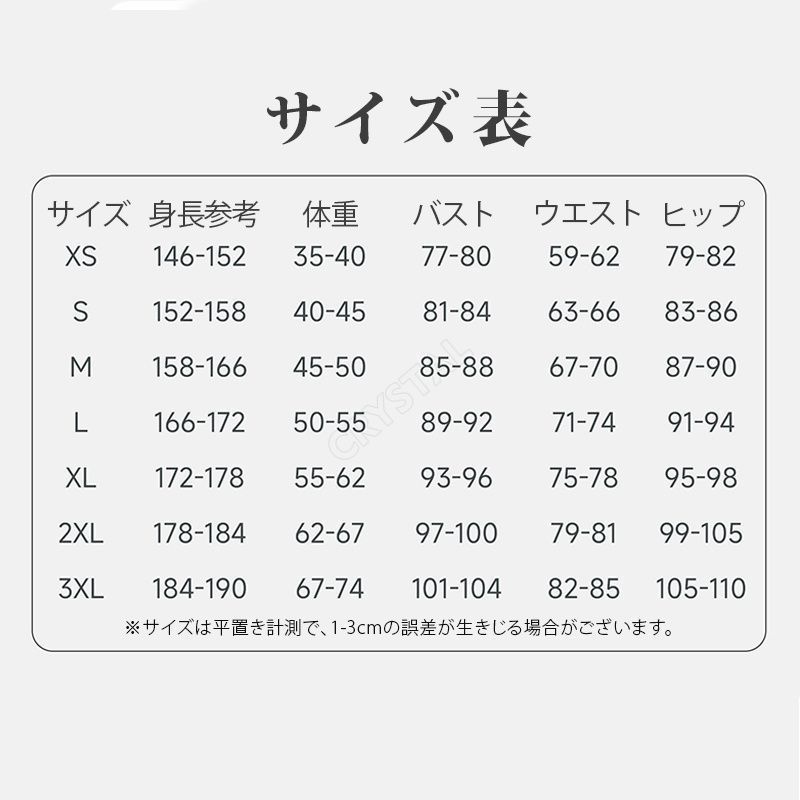 コスチューム