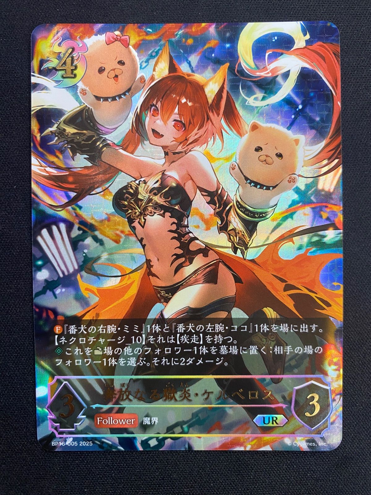 奔放なる獄炎・ケルベロス UR UR 奔放なる獄炎・ケルベロス – ジャストエボルヴ