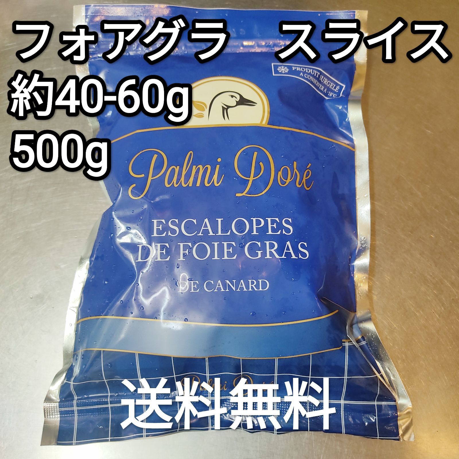 ●フォアグラ・カナール500g40-60gポーションハンガリー冷凍