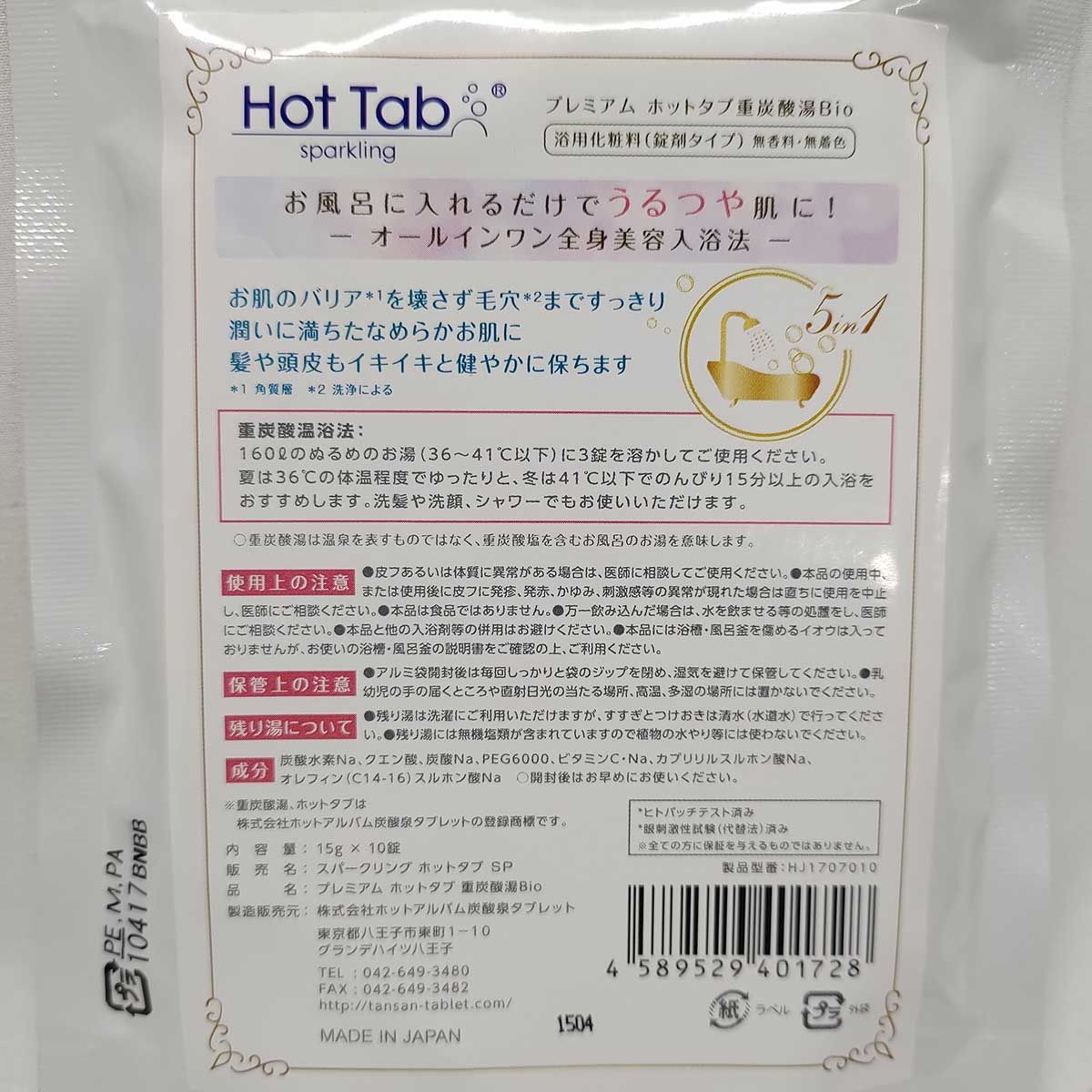 未使用】[3点セット] HOTTAB ホットタブ ホットブーツ 重炭酸足湯