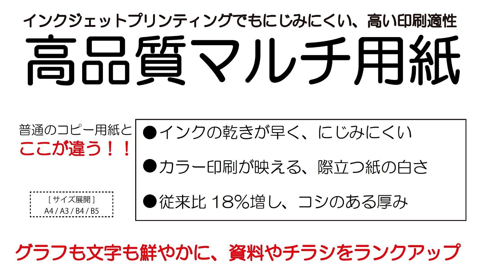 マルチ用紙 A4