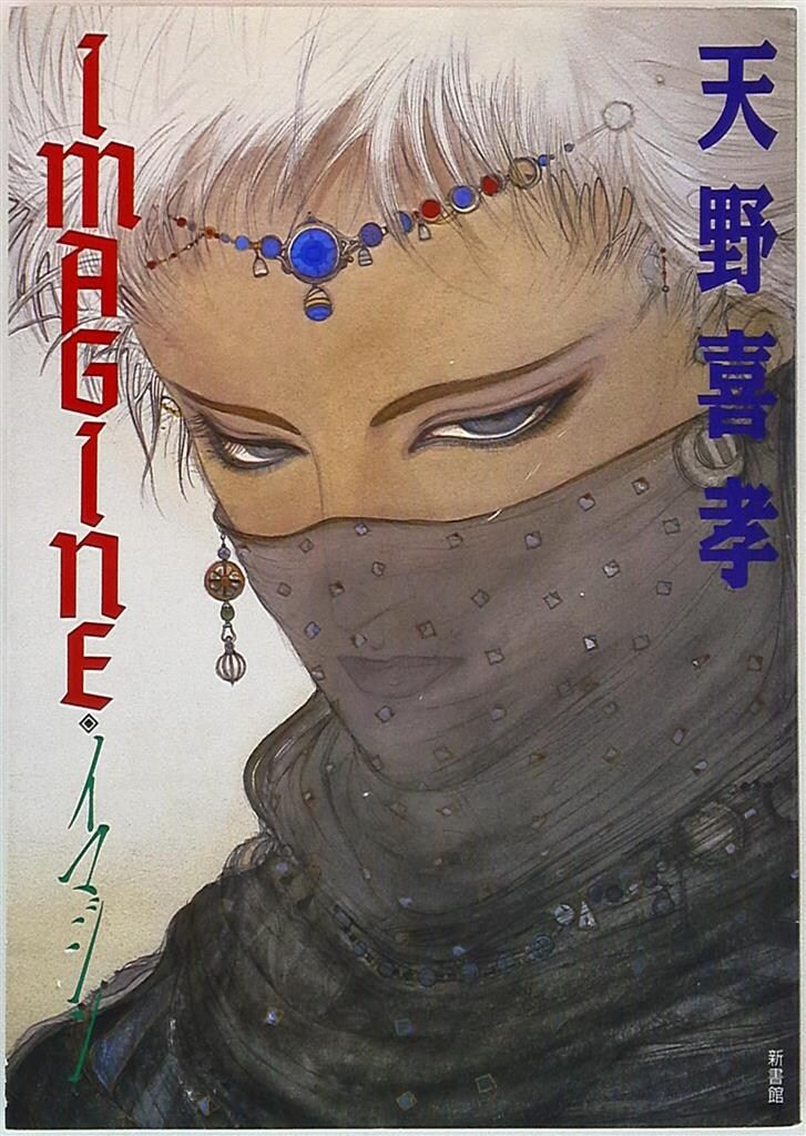 天野喜孝アモン・サーガジグソーパズル1000ピース