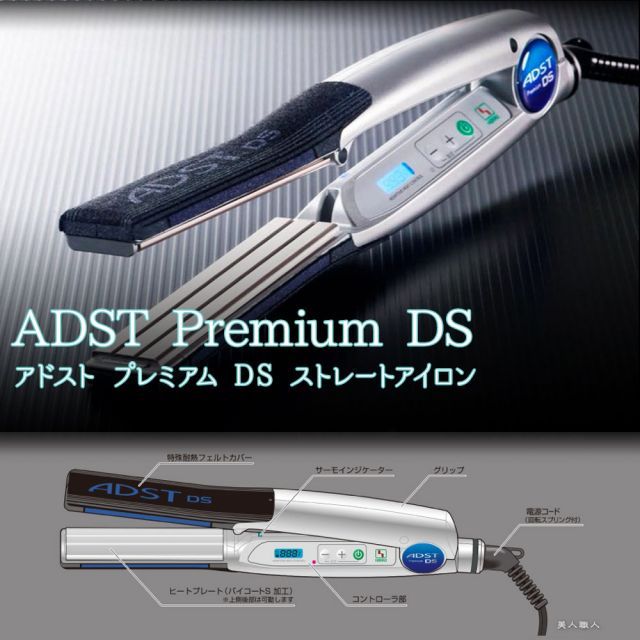 アドスト DSアドスト プレミアム DS｜フラットアイロン バイコートＳ adst FDS-25 ハッコー アドストDS ストレートアイロン  ヘアアイロン ヘアーアイロン アイロン ハッコー 即納可 正規品 送料無料 プレゼント ギフト - メルカリ