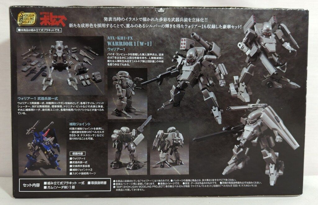 バンダイ スーパーミニプラ 青の騎士ベルゼルガ物語 青の騎士
