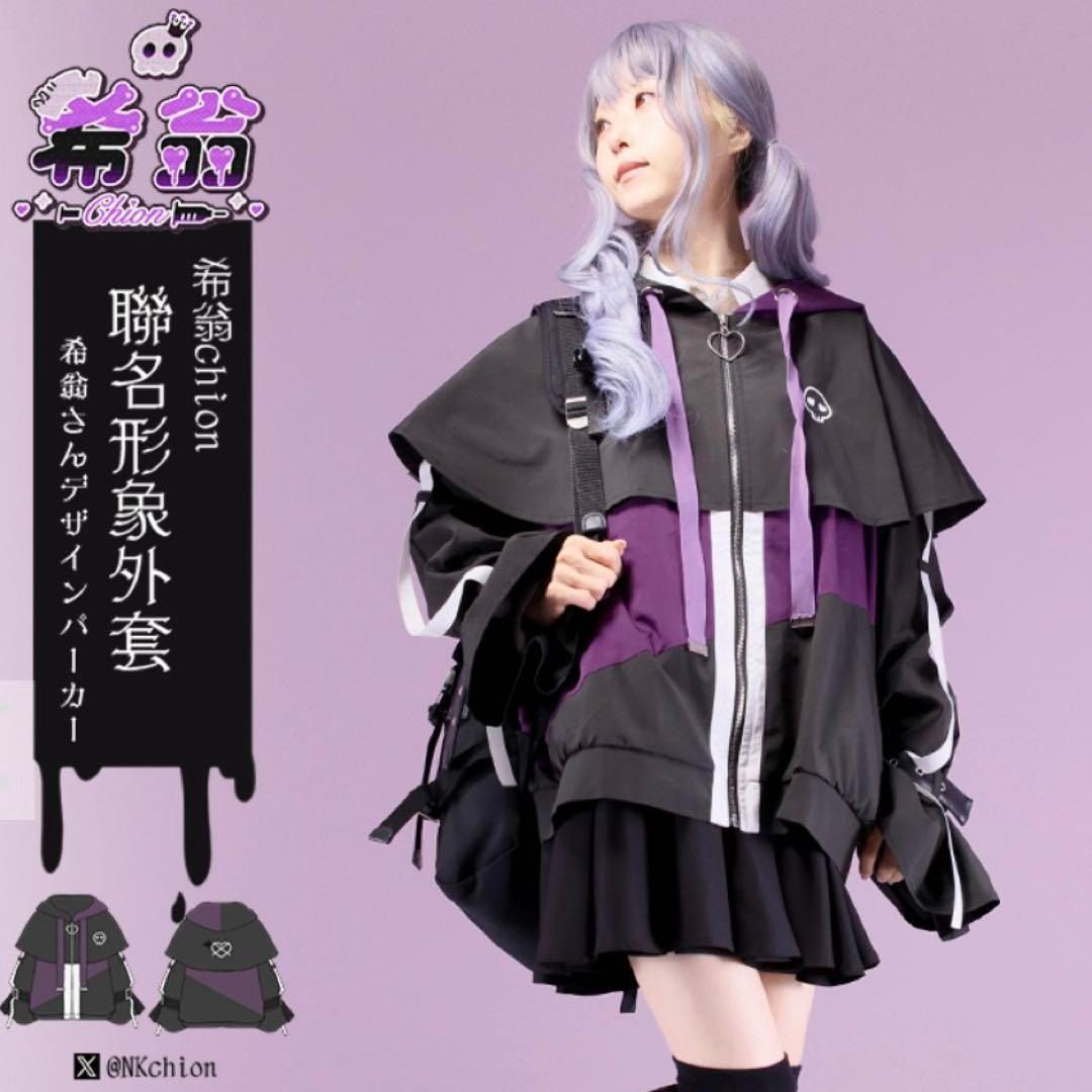 希翁さんコラボグッズ 希翁chion聯名形象外套 デザインコラボパーカー 管理番号 788