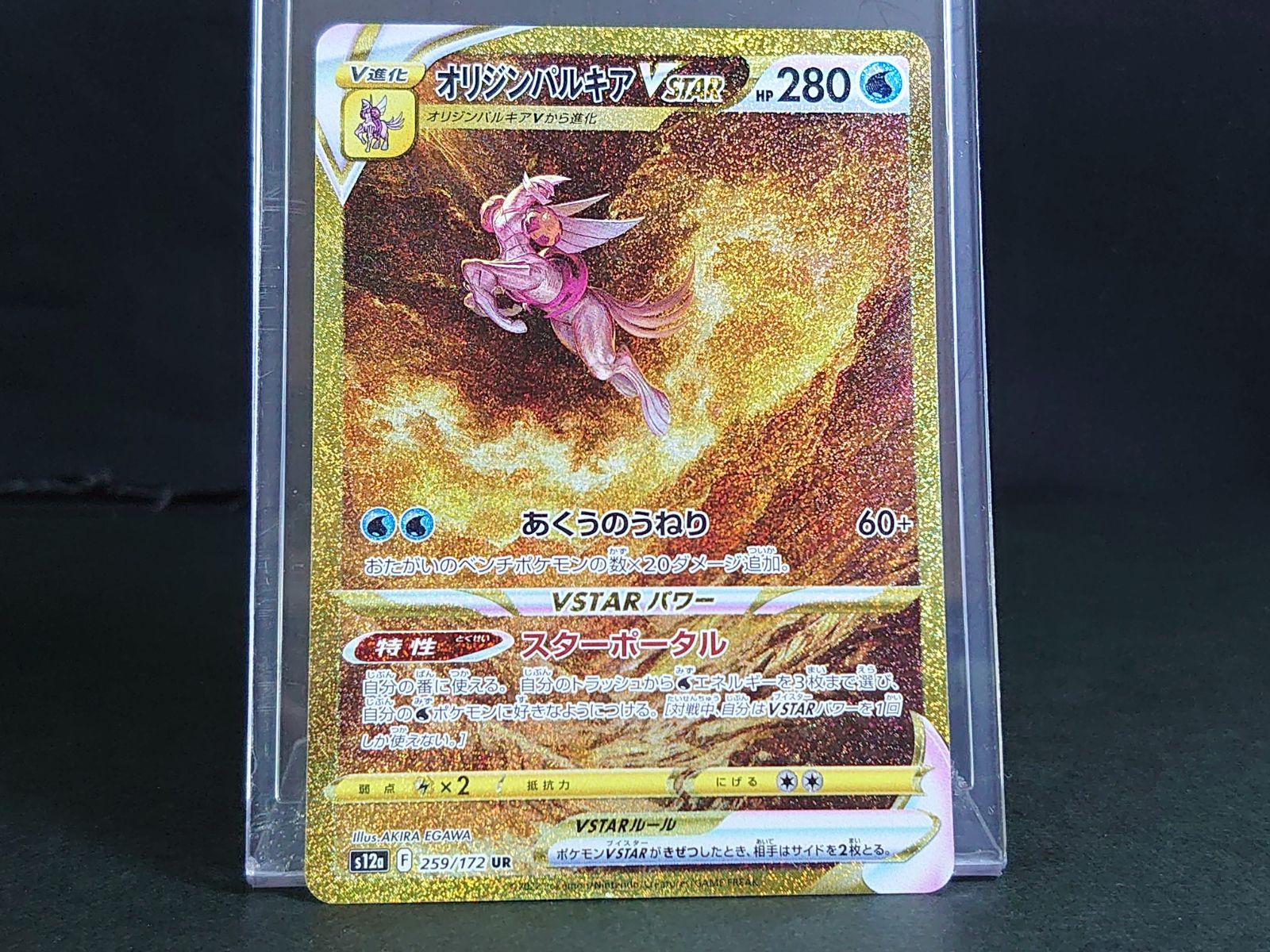 オリジンパルキアVSTAR UR 259/172 S12a VSTARユニバース