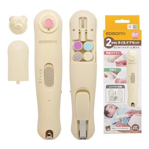 EDISONmama エジソンママ EDISON mama エジソンママ 2wayネイルケアセット 0か月~|爪切り 電動やすり 収納袋 6