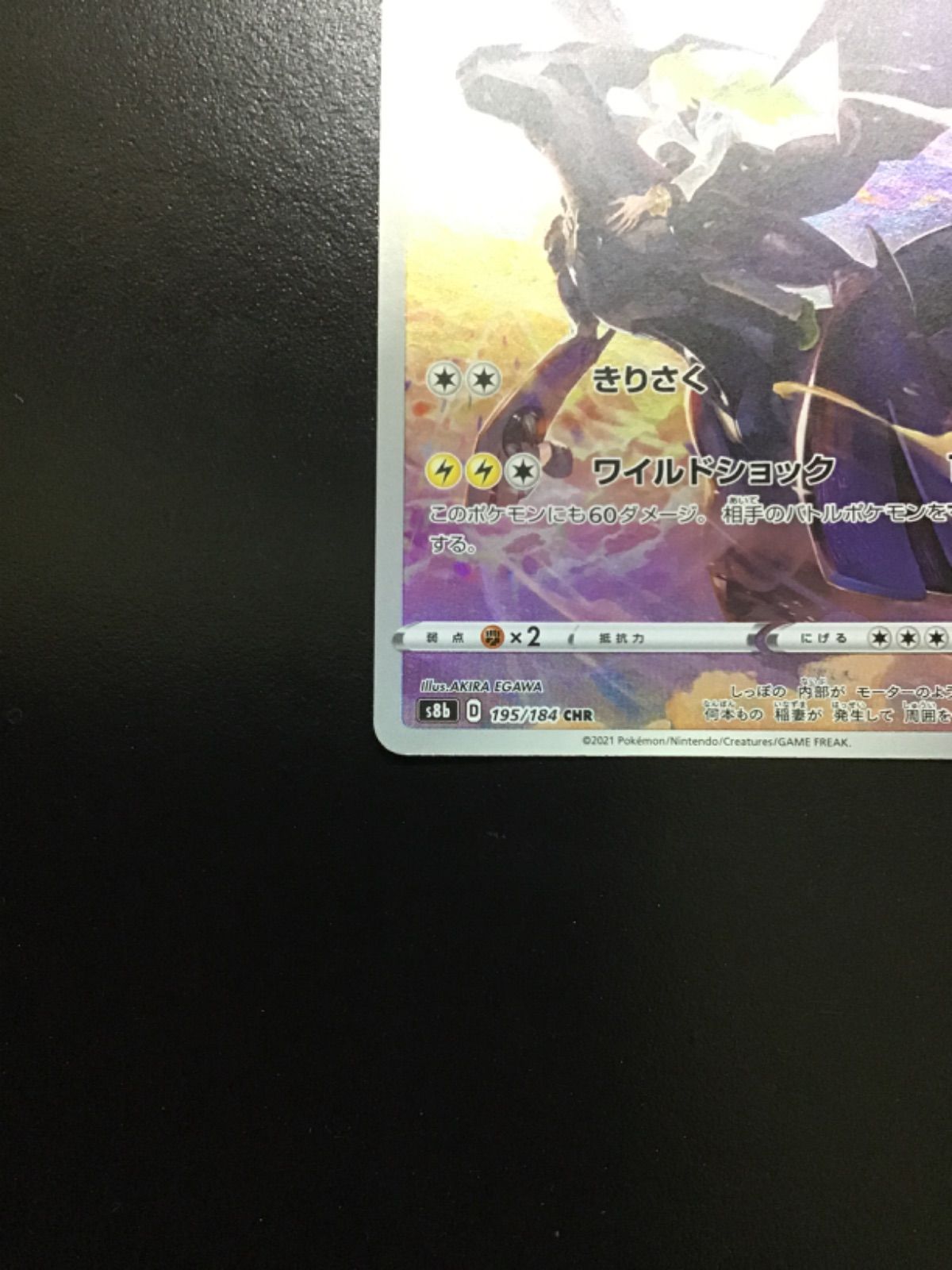 ポケモンカード ゼクロム s8b 195/184 CHR（店舗併売） - メルカリ