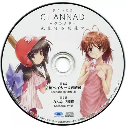 中古】ゲームミュージックCD CLANNAD 初回特典ドラマCD「光見守る坂道