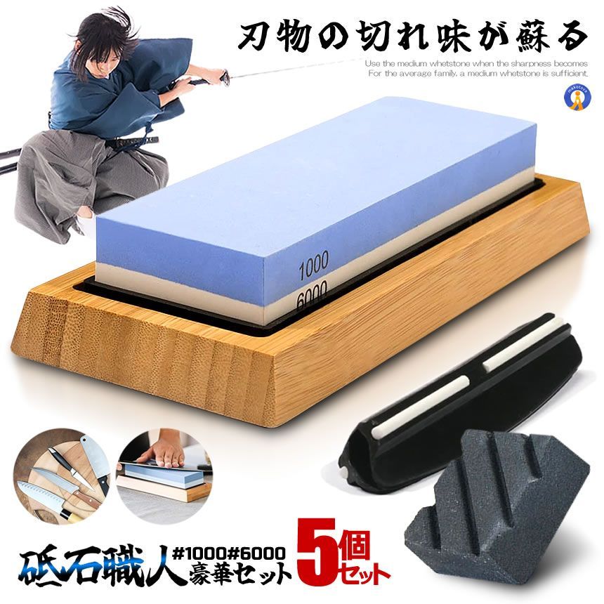 5％OFFクーポン配布中 5個セット 研ぎ石 職人 プロ仕様 包丁 両面砥石 1000 6000 砥石 刃物砥石 包丁研ぎ砥石 包丁研ぎ器 中砥石 仕上砥石 切れ味 よく切れる KOTOISHI 宅配ヤ