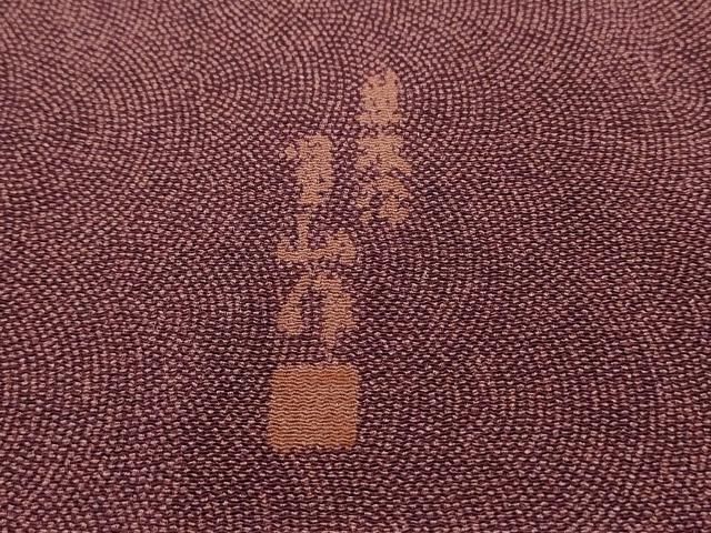 小紋 藍染 型染 菊花 牡丹 波模様 着物 075a p 小紋 藍染 波 たたき染