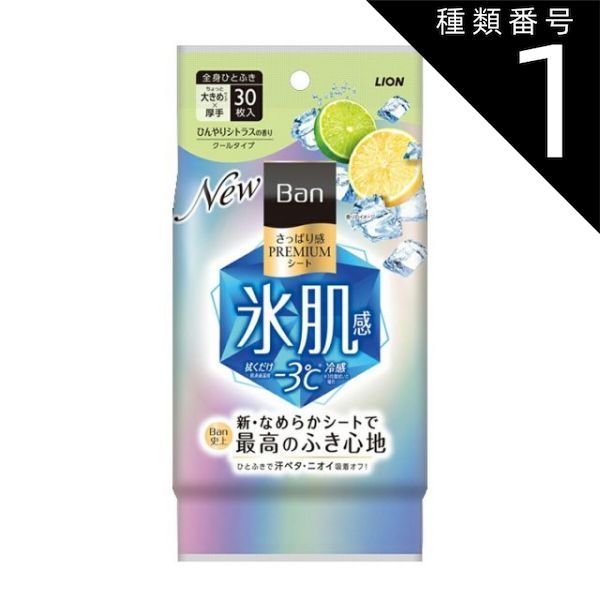 種類1 10個 まとめ買い Ban シート クールシトラス 30枚