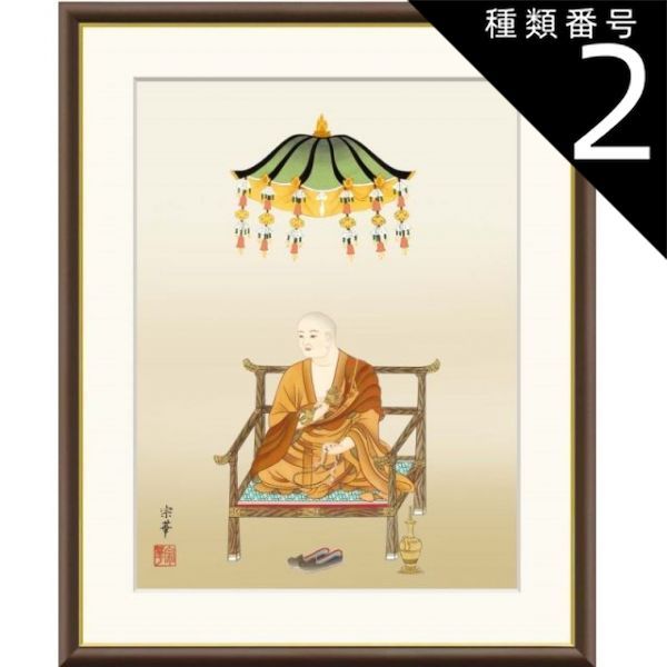 種類2：f6 額絵 大森宗華 弘法大師 f8・f6・f4サイズ 現代日本